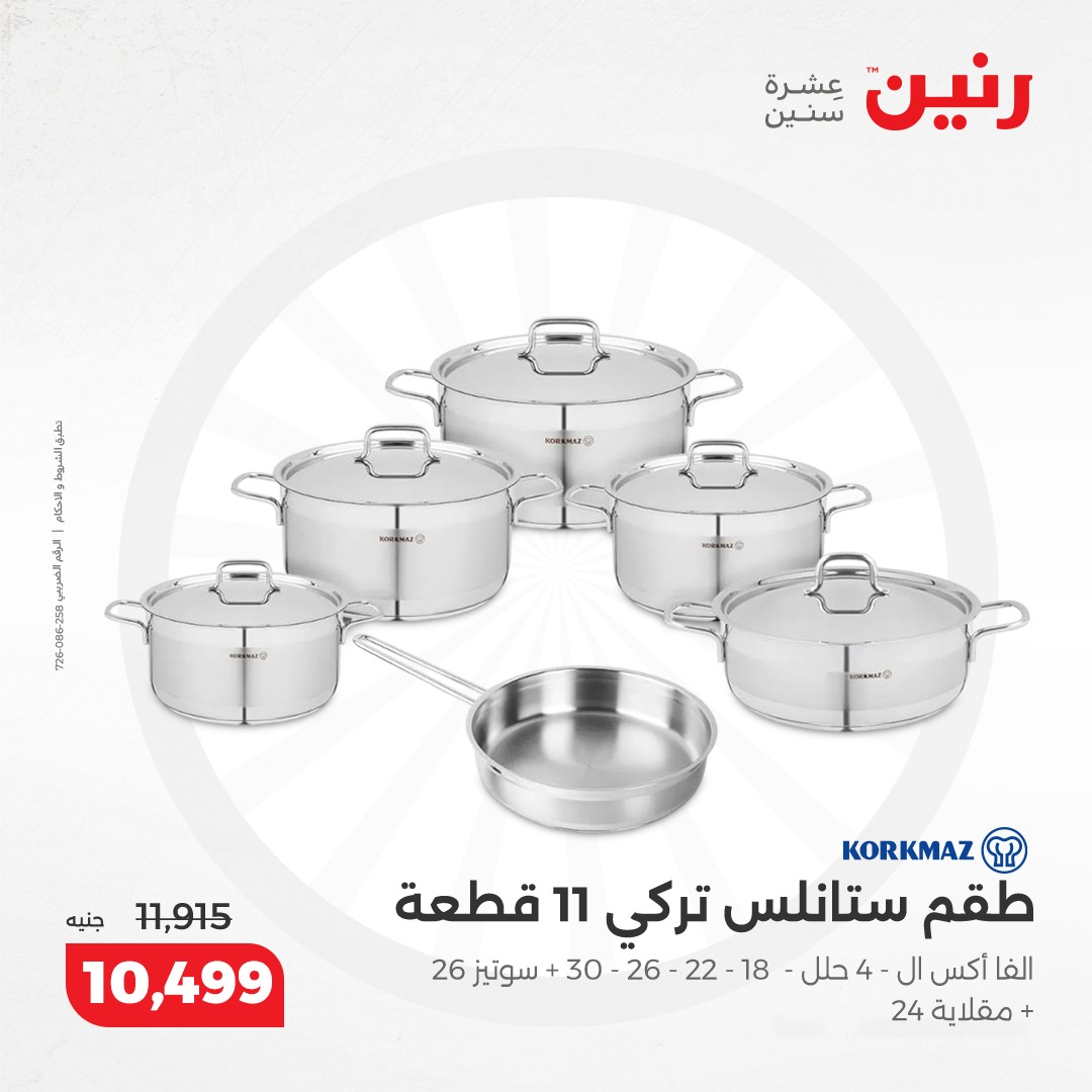 raneen offers from 5dec to 7dec 2024 عروض رنين من 5 ديسمبر حتى 7 ديسمبر 2024 صفحة رقم 96